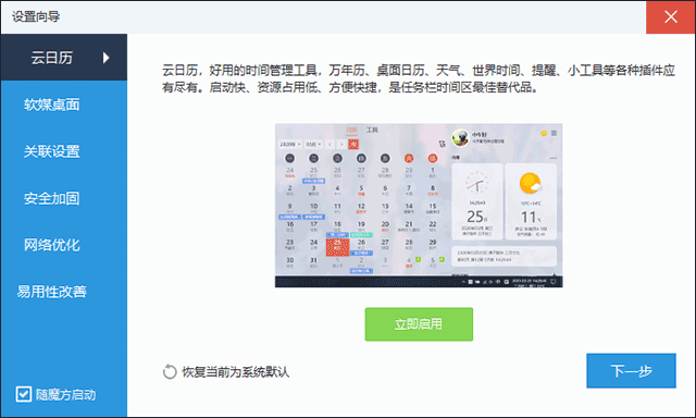 魔方優化大師 魔方優化大師