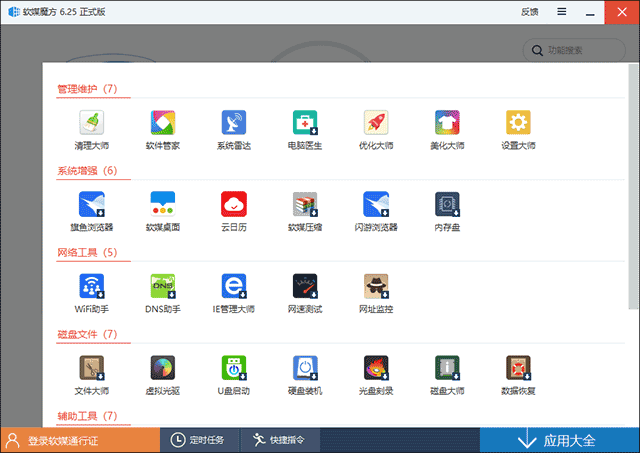 魔方優化大師 魔方優化大師