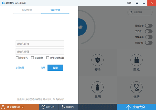 魔方優化大師 魔方優化大師