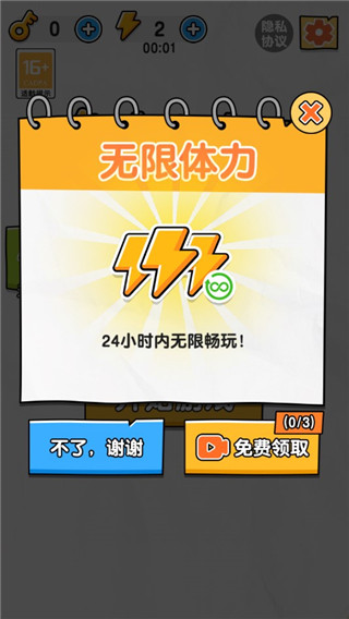 橡皮火柴人免廣告