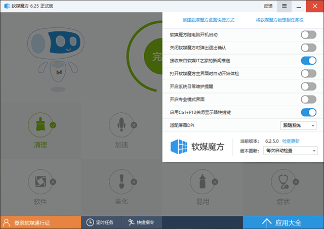 魔方優化大師 魔方優化大師