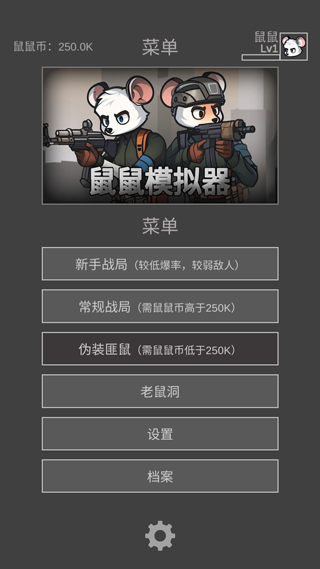 鼠鼠模擬器無敵版 鼠鼠模擬器無敵版