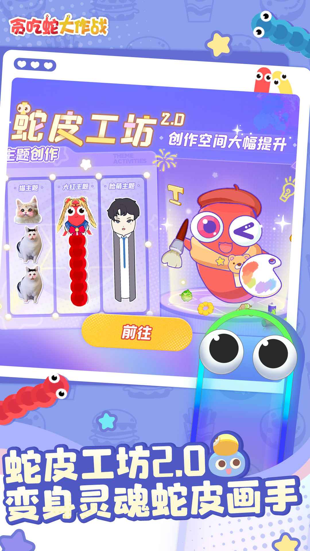 貪吃蛇大作戰(zhàn)