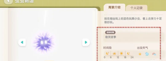 心動小鎮鋸角雪螢怎么找-心動小鎮鋸角雪螢位置攻略