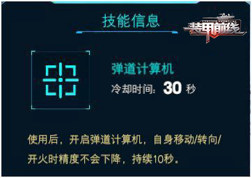 裝甲前線無限點券版