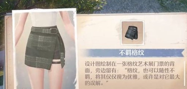 無限暖暖不羈格紋時裝寶箱在哪-無限暖暖不羈格紋時裝寶箱位置介紹 無限暖暖不羈格紋時裝寶箱在哪-無限暖暖不羈格紋時裝寶箱位置介紹