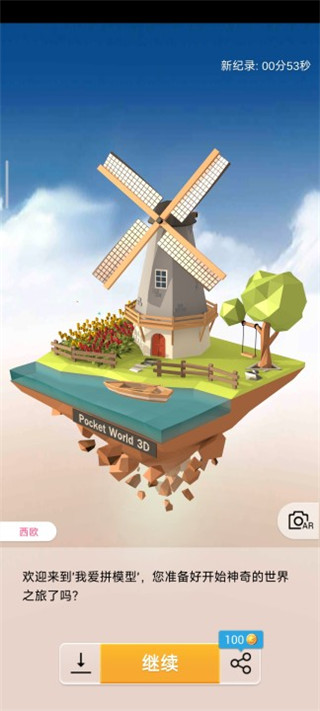 口袋世界3D無限金幣