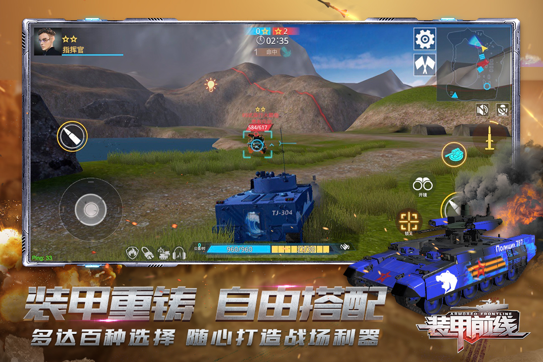 裝甲前線無限點券版