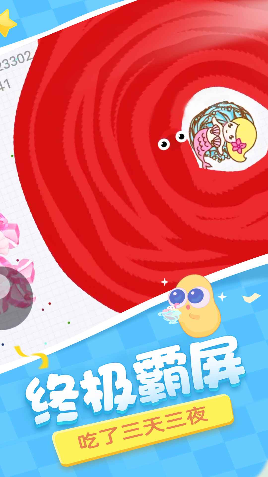 貪吃蛇大作戰(zhàn)