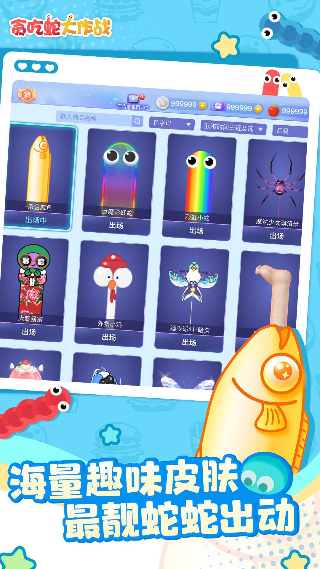 貪吃蛇大作戰(zhàn)