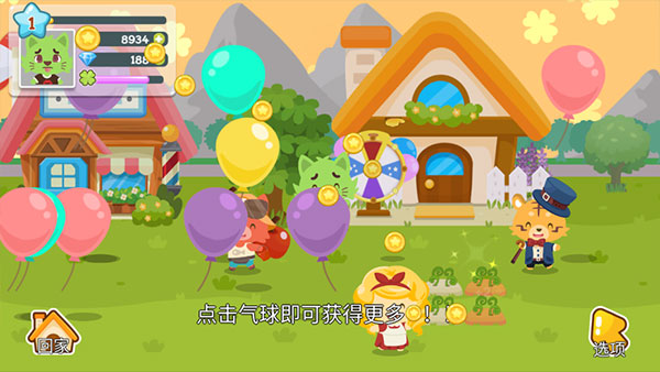 開心萌寵無限金幣鉆石版