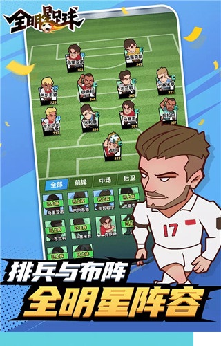 全明星足球免廣告