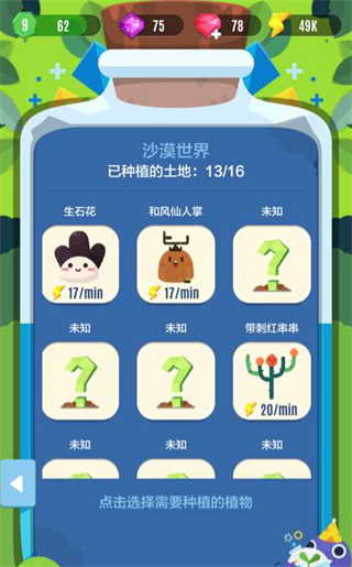 口袋植物安卓版