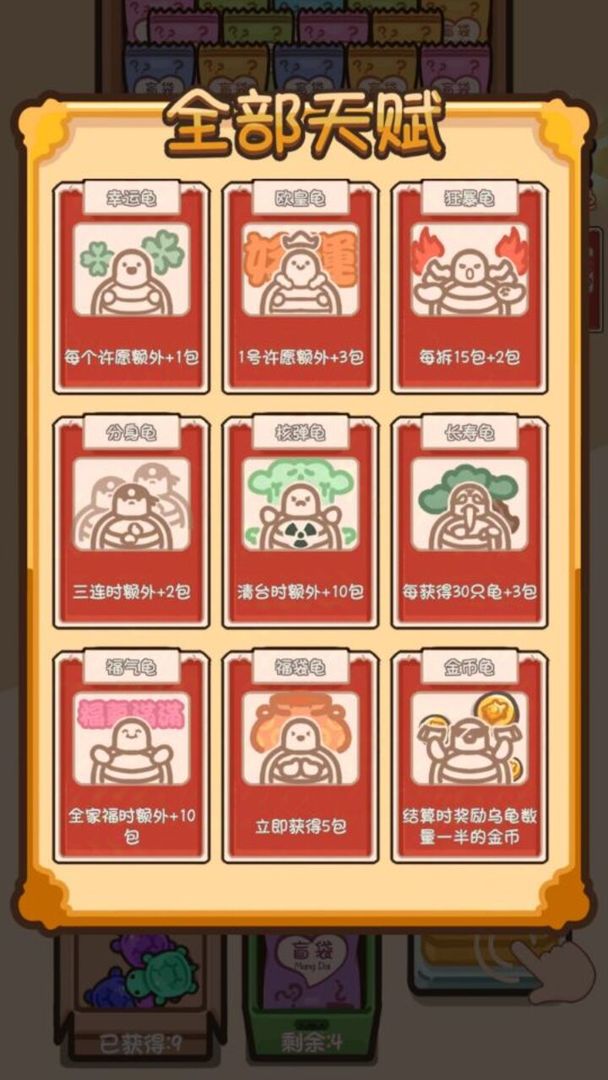 烏龜對對碰游戲無廣告版