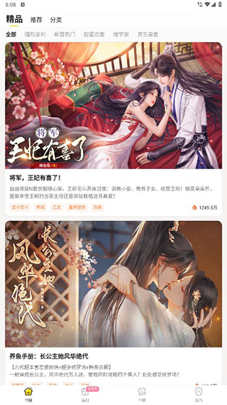 點點穿書無廣告版 點點穿書無廣告版