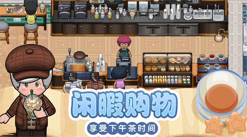 星禾小城中文版