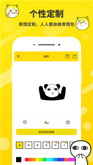 斗圖表情包制作
