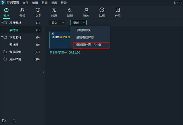 萬興喵影電腦版