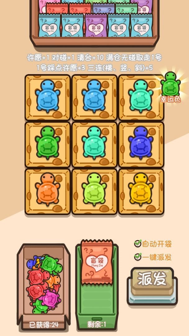 烏龜對對碰游戲無廣告版