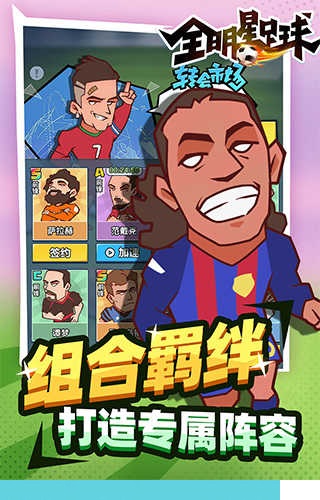 全明星足球免廣告