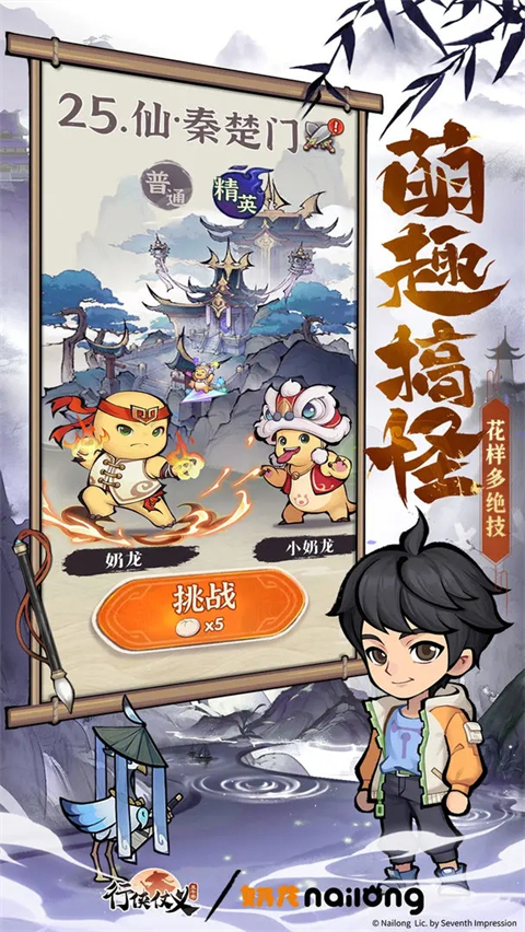 行俠仗義五千年