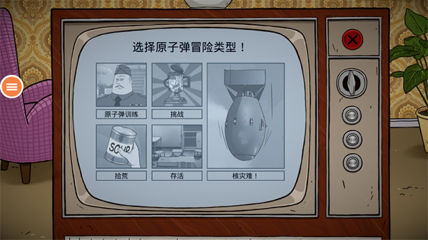 60秒避難所中文版免費(fèi)版