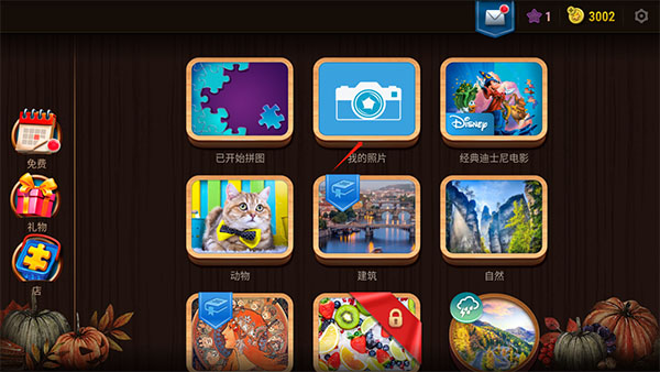 魔法拼圖安卓版 魔法拼圖安卓版