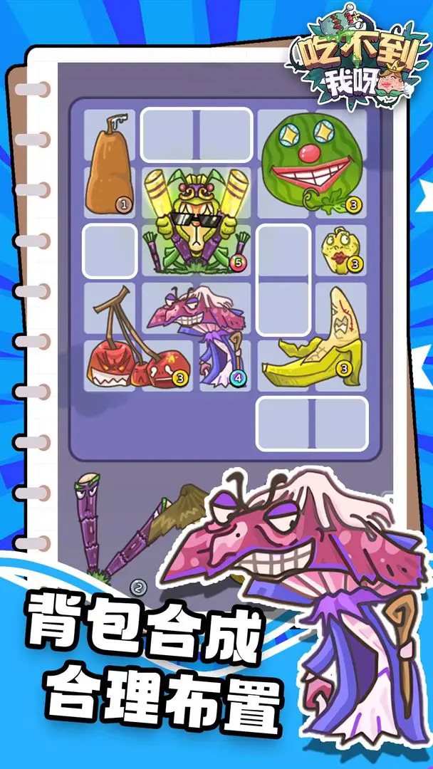 吃不到我呀最新版