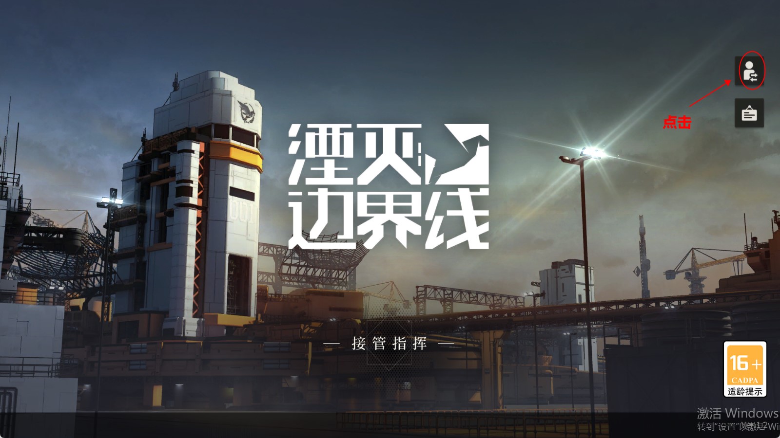 湮滅邊界線安卓版