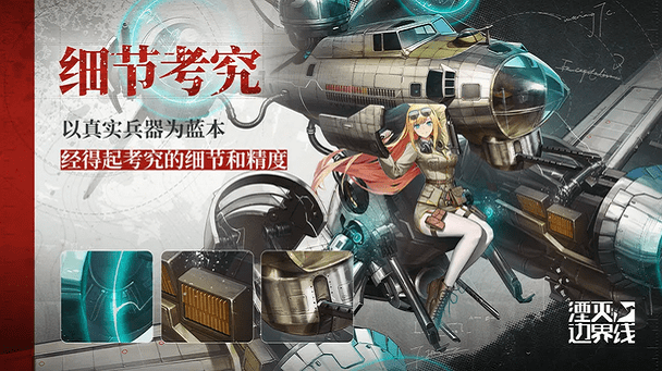 湮滅邊界線安卓版