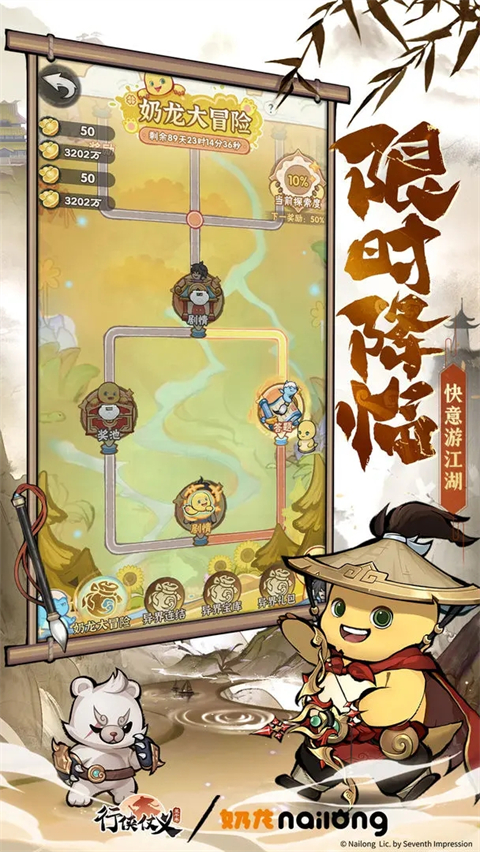 行俠仗義五千年