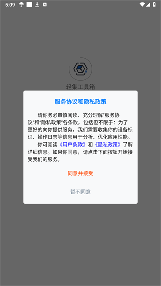 輕集工具箱 輕集工具箱