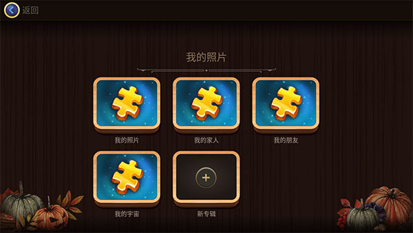 魔法拼圖安卓版 魔法拼圖安卓版