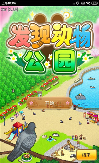 發現動物公園無限硬幣版 發現動物公園無限硬幣版