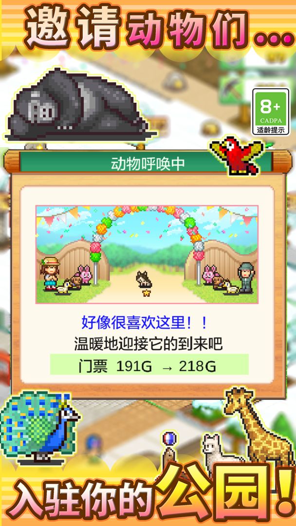 發現動物公園無限硬幣版