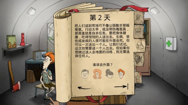 60秒避難所中文版免費(fèi)版 60秒避難所中文版免費(fèi)版