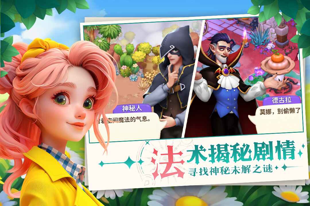 夢幻魔法屋無限金幣鉆石版