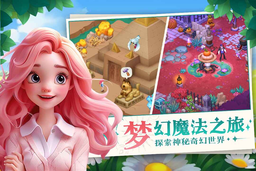 夢幻魔法屋無限金幣鉆石版