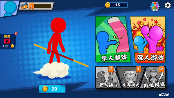 決斗火柴人2全武器解鎖版