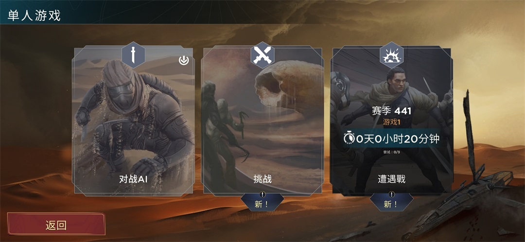 沙丘帝國手機版