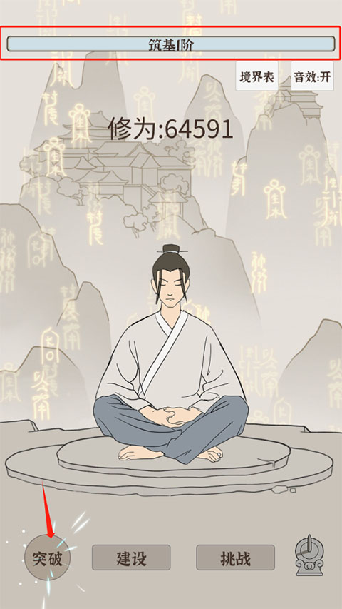 無限流修煉模擬器免廣告