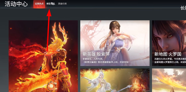 永劫無間如何綁定學(xué)信網(wǎng)-永劫無間學(xué)信網(wǎng)綁定方法一覽