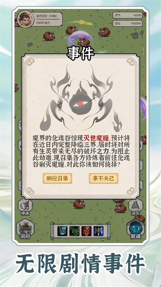 無限流修煉模擬器免廣告