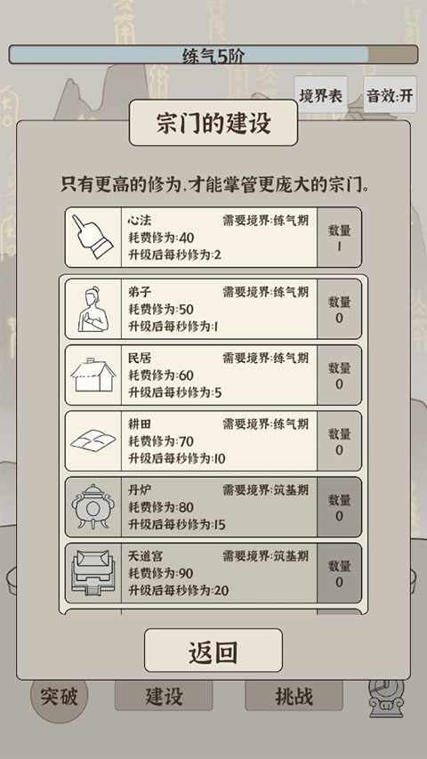 無限流修煉模擬器免廣告