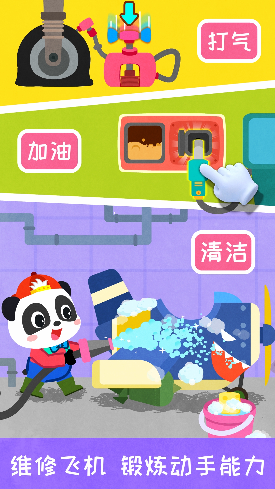 寶寶飛行員游戲手機版