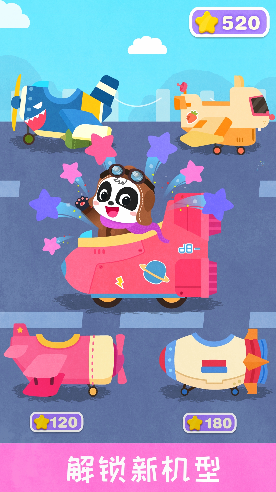 寶寶飛行員游戲手機版