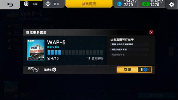 印度火車模擬器漢化版