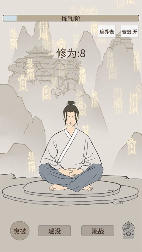 無限流修煉模擬器免廣告