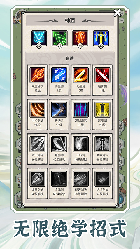 無限流修煉模擬器免廣告