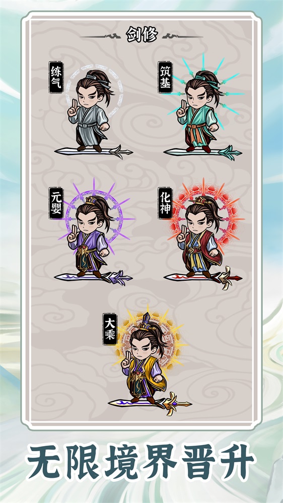 無限流修煉模擬器免廣告